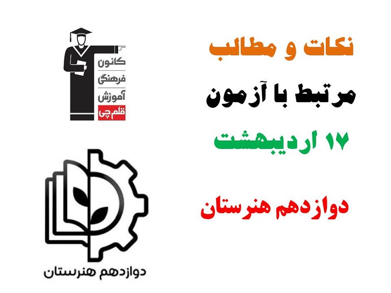 نکات درسی مرتبط با آزمون 17 اردیبهشت دوازدهم حسابداری